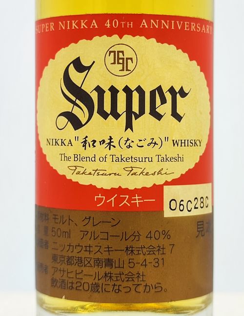 スーパーニッカ 発売40周年記念「和味-なごみ‐」Super NIKKA スーパーニッカ 発売40周年記念「和味-なごみ‐」Super NIKKA