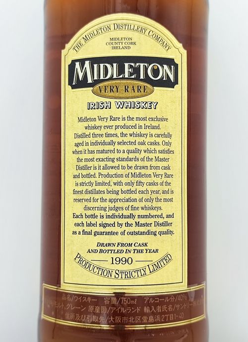 Midleton Very Rare 1993 ミドルトンベリーレア