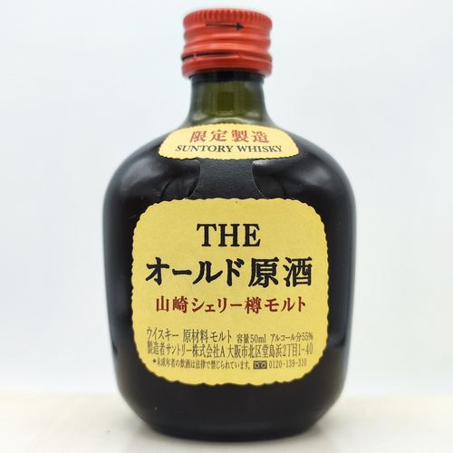 限定製造 THE オールド 原酒 山崎シェリー樽モルト THE YAMAZAKI