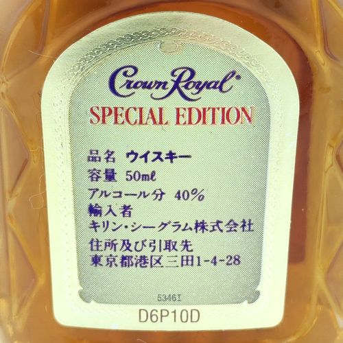 クラウンローヤル スペシャルエディション Crown Royal SPECIAL
