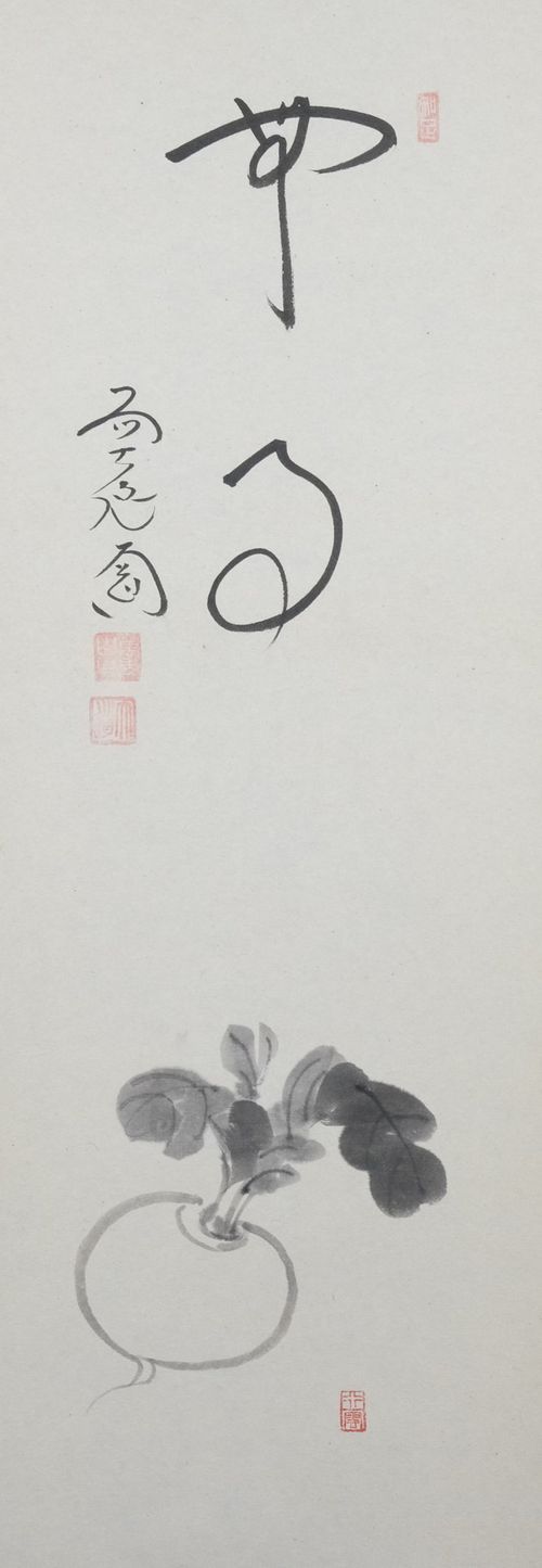 茶道具 掛軸 蕪画賛「無事」 西垣大道 | - Buyee, Ein Japan