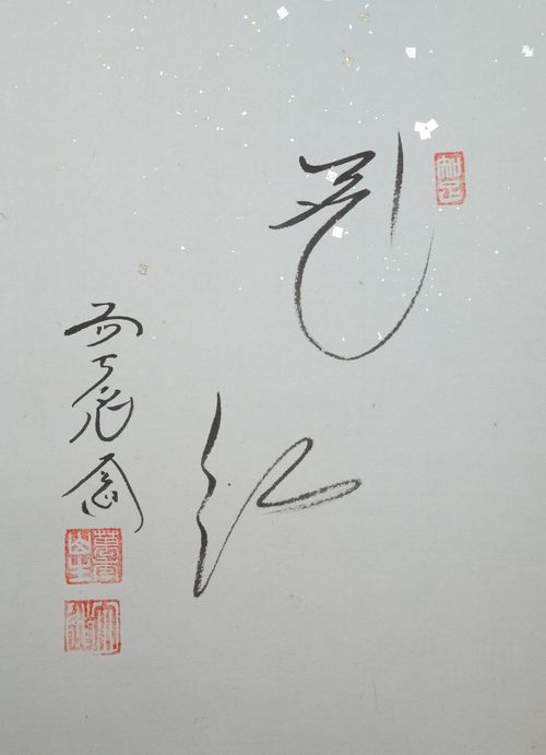 茶道具 掛軸 柳画賛「花紅」 西垣大道 | - Buyee, jasa pembelian