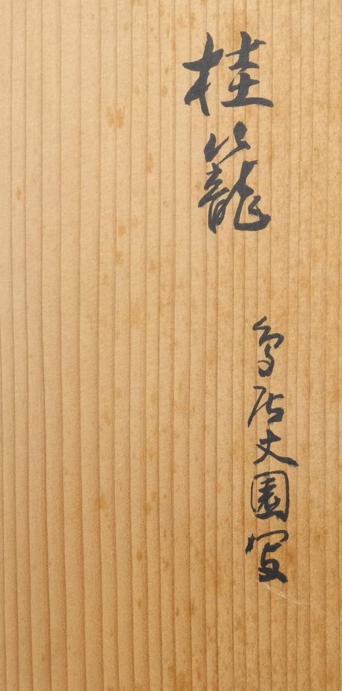 茶道具 桂籠花入 | Tea utensils Kuriyamaen - Buyee, an Online Proxy