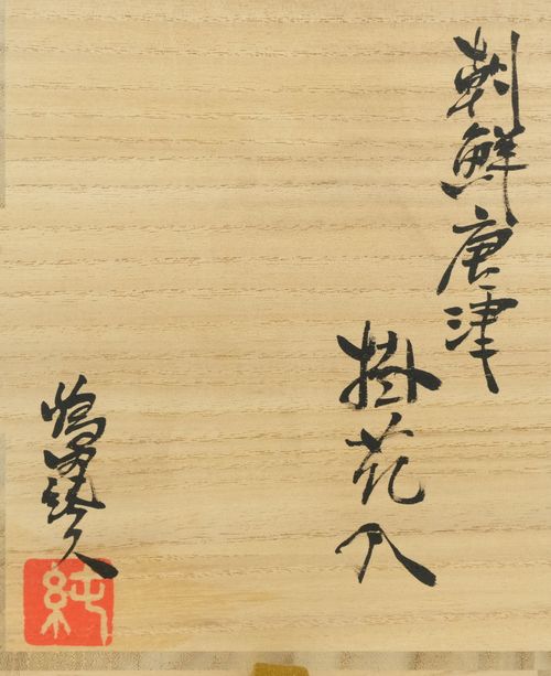 茶道具　鶴田純久作　青唐津　肩衝茶入　仕覆付　共箱　V　7902 玉堂肩衝 ぎょくどうかたつき | 鶴田 純久の章 お話