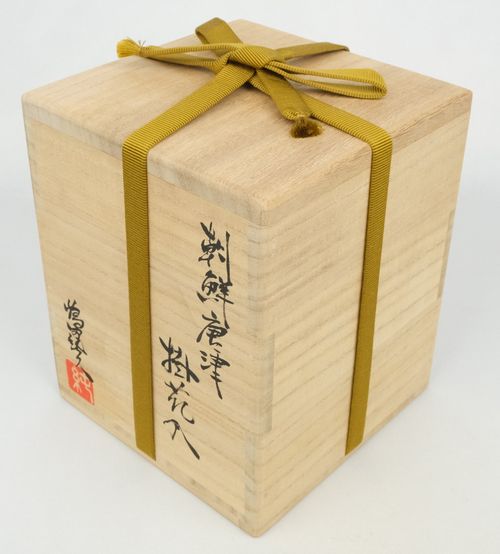 茶道具 朝鮮唐津掛花入 鶴田純久 | Tea utensils Kuriyamaen - Buyee