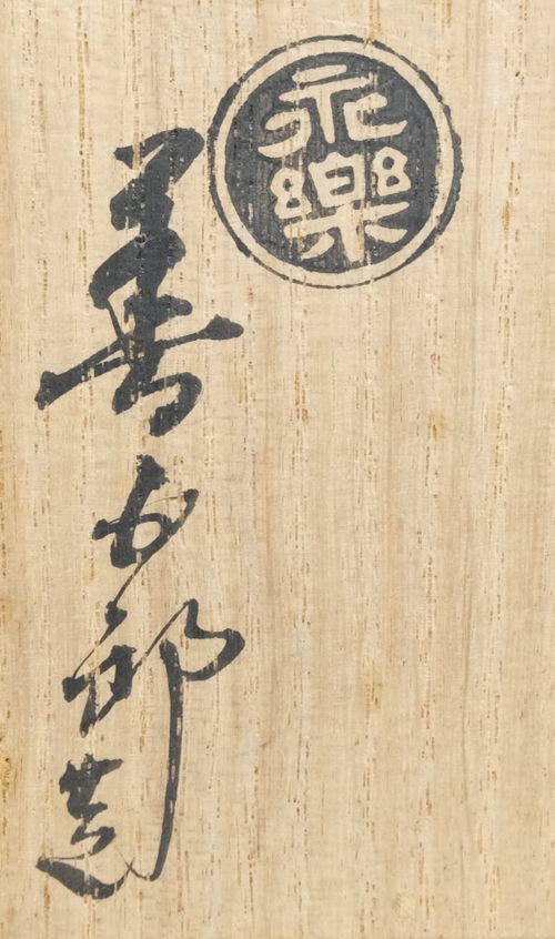 茶道具 青交趾ツボツボ透蓋置 16代永楽善五郎(即全) | Tea utensils Kuriyamaen - Buyee, an Online  Proxy Shopping Service | Shop at Tea utensils Kuriyamaen