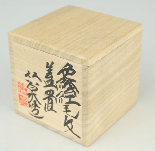 茶道具 色絵紅毛文蓋置 5代三浦竹泉 | Tea utensils Kuriyamaen