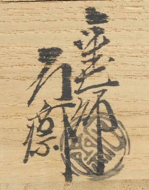 茶道具 春野香合 辻石斎 | - Online Temsilcili Alışveriş Hizmeti