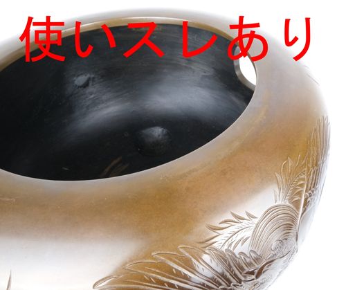 茶道具 唐銅鳳凰風炉累座文富士釜添 金森浄栄 | – Buyee