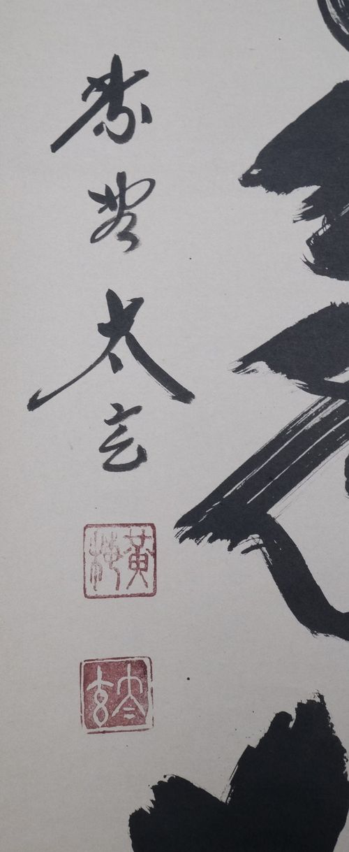 茶道具掛軸一行「鶴舞千年松」 小林太玄| - Buyee日本代购服务