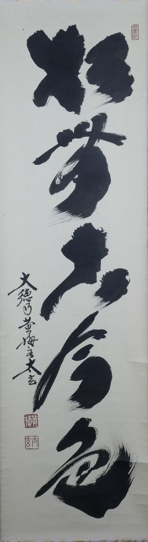 茶道具掛軸一行「松無古今色」 小林太玄| - Buyee日本代购服务| 在Tea