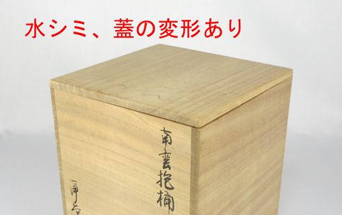 茶道具 南蛮抱桶写水指 金森浄栄 | - Buyee : l'intermédiaire
