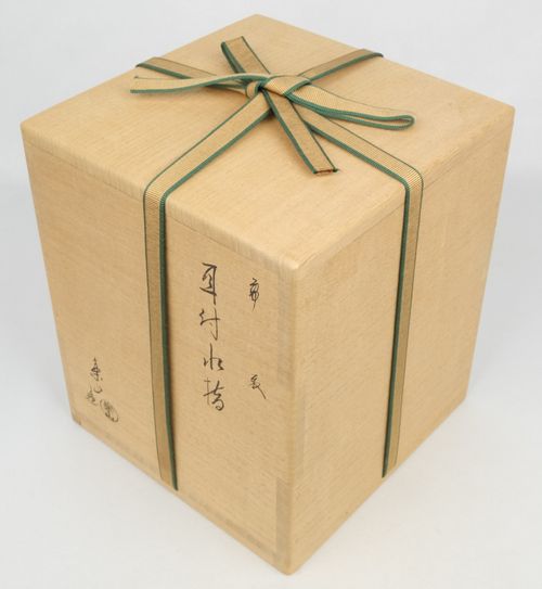 高取焼　亀井楽山　水指　茶道具　送料無料 茶道具 水指 水差し 高取焼 耳付 前へこみあり 亀井楽山作 楽山