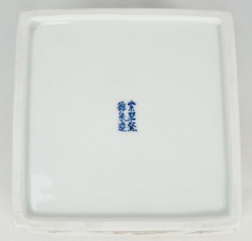 平安静山造　萬暦写桝形水指絵柄　【極上品】　お茶道具/共箱 平安静山造 萬暦写桝形水指絵柄 【極上品】 お茶道具/共箱 平安静山造
