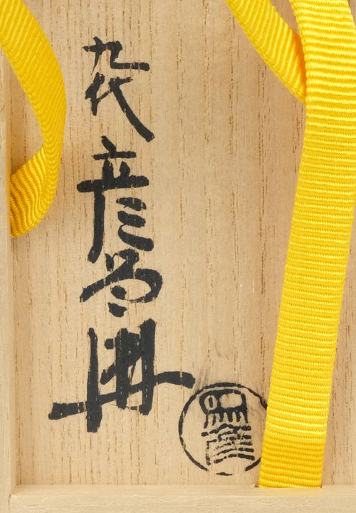 茶道具 朱金棗 ９代西村彦兵衛(象彦) 而妙斎書付 | Tea utensils Kuriyamaen - Buyee, an Online  Proxy Shopping Service | Shop at Tea utensils Kuriyamaen