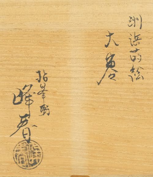 茶道具 洲浜蒔絵大棗 川上峰春 | Tea utensils Kuriyamaen - Buyee, an