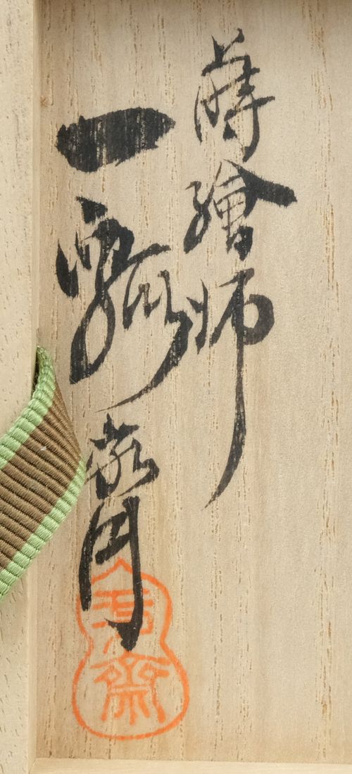 茶道具 柳桜絵大棗 一瓢斎 鵬雲斎書付 | - Buyee 통신 판매 대리 구매