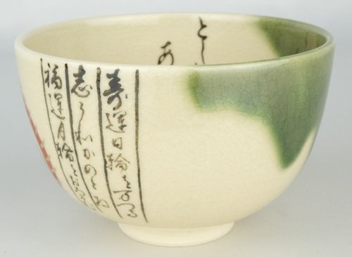 茶道具仁清写暦手茶碗16代永楽善五郎(即全) | - Buyee日本代購服務| 在