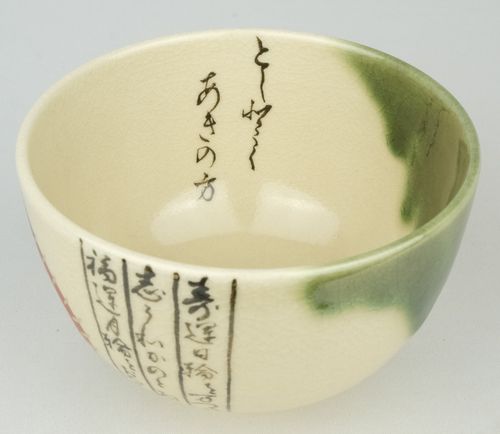 茶道具仁清写暦手茶碗16代永楽善五郎(即全) | - Buyee日本代購服務| 在