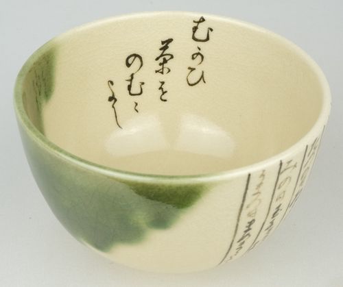 茶道具仁清写暦手茶碗16代永楽善五郎(即全) | - Buyee日本代購服務| 在