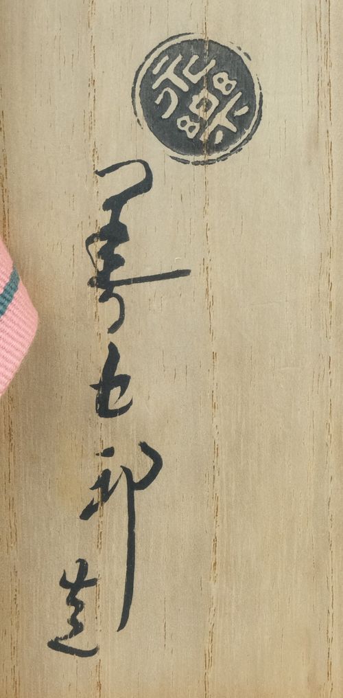 茶道具仁清写暦手茶碗16代永楽善五郎(即全) | - Buyee日本代購服務| 在