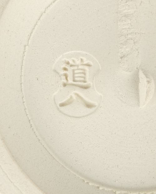 茶道具 黒釉八橋之図茶碗 7代高橋道八 | Tea utensils Kuriyamaen