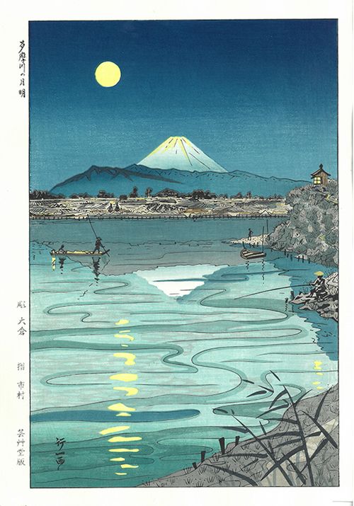 岡田行一木版画 p6. 多摩川の月明 | 芸艸堂 - Buyee 通販購入サポート