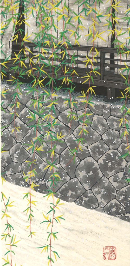 加藤晃秀 木版画 No19 芽吹き-Teruhide Katoー | 芸艸堂 - Buyee 通販