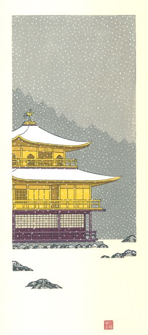 芸艸堂 木版画　真作保証 加藤晃秀　金閣寺月明 夜景 加藤晃秀 木版画 No31 金閣寺雪景ーTeruhide Katoー | UNSODO CO.,LTD