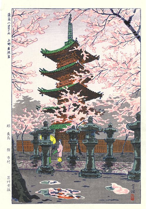 笠松紫浪木版画 sk17 東京八景の内 上野東照宮ー Shiro Kasamatsu Shin