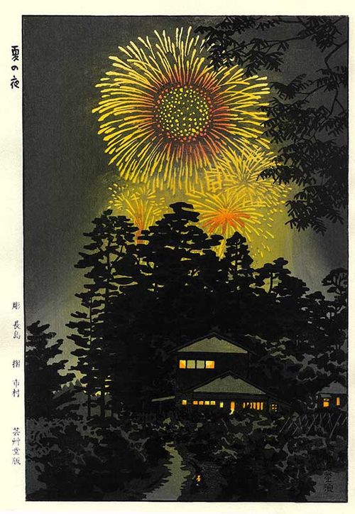 笠松紫浪木版画 sk35 夏の夜ーShiro Kasamatsu Shin hanga | 芸艸堂
