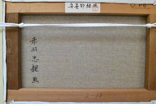 赤羽忠親 「安曇野緑風」 風景画 油彩 P6号 新品 安曇野風景画 赤羽忠親 「安曇野緑風」 風景画 油彩 P6号 新品 安曇野風景画