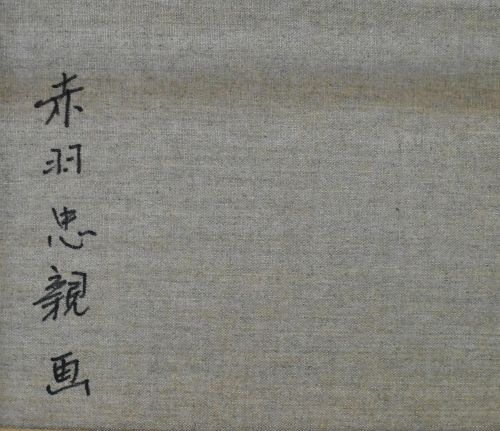 赤羽忠親 「安曇野緑風」 風景画 油彩 Ｐ６号 新品 安曇野風景画のスペシャリスト！ | Gallery一輪の薔薇 - Buyee  通販購入サポートサービス | Gallery一輪の薔薇でお買い物