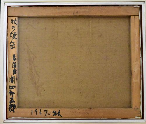関四郎五郎 「秋の焼岳」 油彩 F8号 豪快！爽快！躍動感