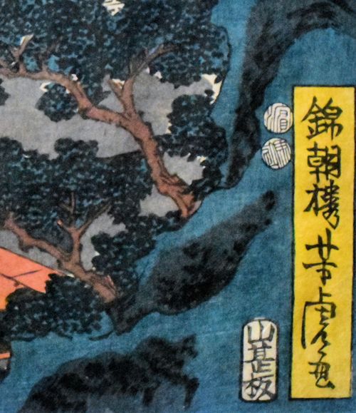 歌川芳虎「信州川中島合戦」 江戸末期 浮世絵 手刷木版画 三枚続 歌川芳虎「信州川中島合戦」 江戸末期 浮世絵 手刷木版画 三枚続