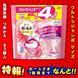 なんと!あの【P&G】さらさ 洗剤ジェルボール つめかえ用特大サイズ 26