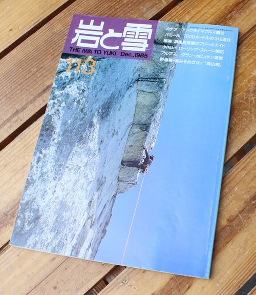 岩と雪』113号 -Dec 1985- | 2nd hand outdoor store maunga - Buyee, an Online  Proxy Shopping Service | Shop at 2nd hand outdoor store maunga