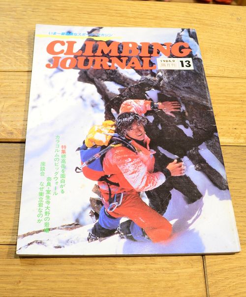 CLIMBING JOURNAL -クライミングジャーナル-』13号 -1984.9- | 中古