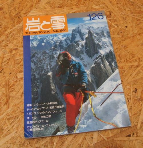 CLIMBING JOURNAL クライミングジャーナル 白山書房 CLIMBING JOURNAL -クライミングジャーナル-』13号 -1984.9- | 中古