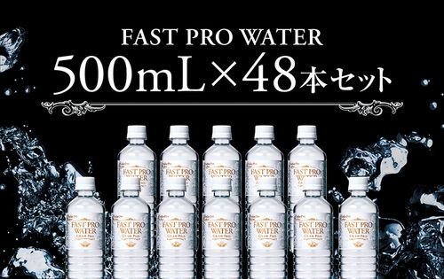 ファストプロウォーター(500mL×48本) | Esthe Pro Labo ファストプロウォーター(500mL×48本) | Esthe Pro Labo