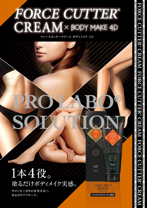 フォースカッタークリーム BODY MAKE 4D | Esthe Pro Labo - Buyee, an