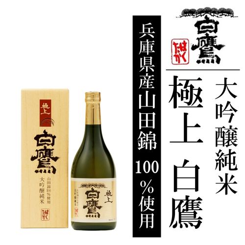 大吟醸純米 極上白鷹 （720ml） | - Buyee : l'intermédiaire de vos