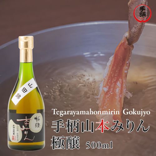 みりん 手柄山本みりん 極醸 500ml | tegarayamahonmirin - Buyee, an Online