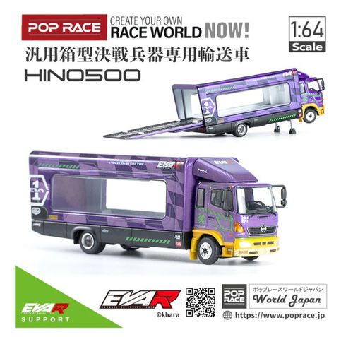 POPRACE＞1/64 EVA RACING TRANS PORTER HINO 500 (EVA-01) | Supporto