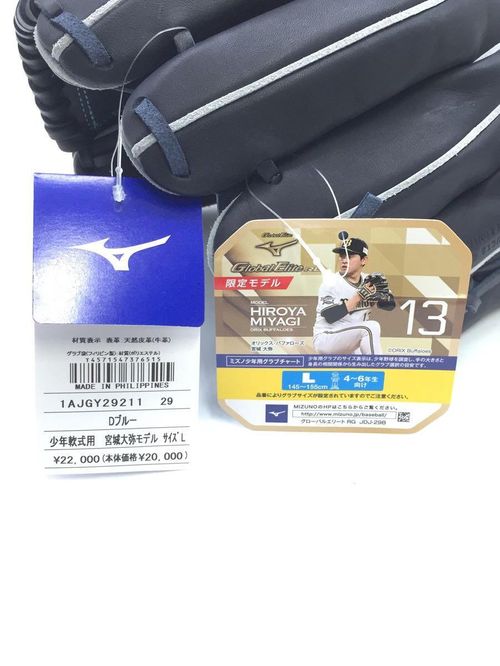 MIZUNO◇MIZUNO/右利き用/NVY/Global Elit/少年軟式用/宮城大弥
