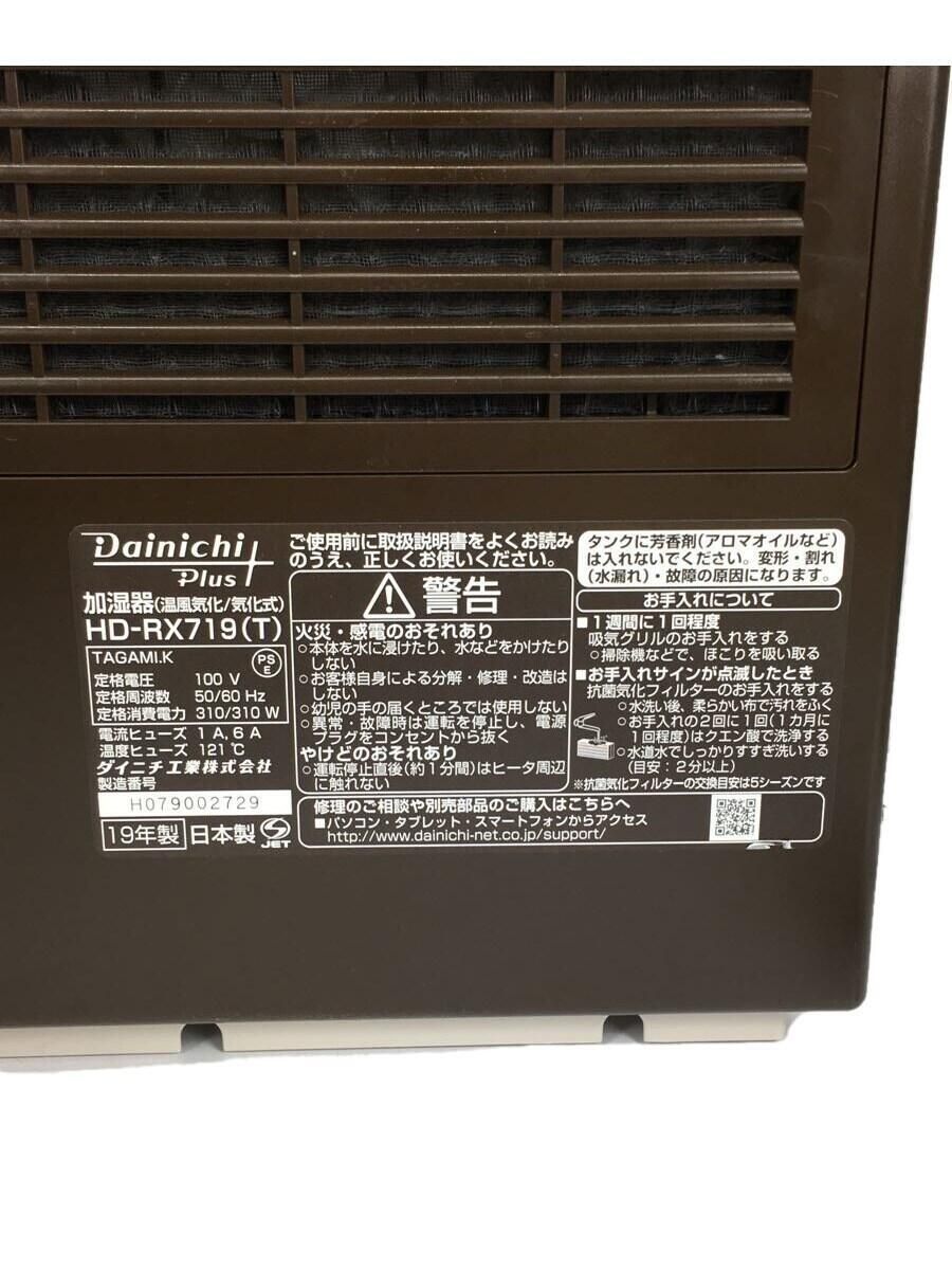 DAINICHI 加湿器 加湿器 ダイニチプラス HD-RX719(T) [プレミアムブラウン] | - Buyee