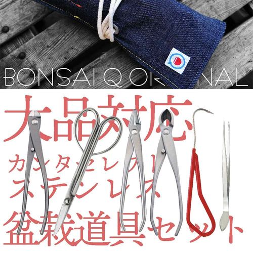 盆栽道具セット Yuanzhi Liu ガーデニング用品 盆栽道具セット」の人気