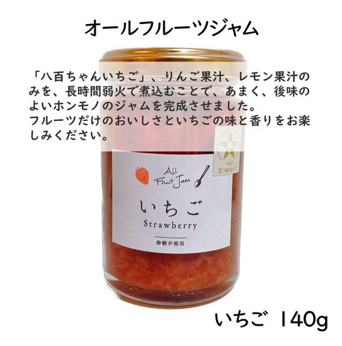 オールフルーツジャム いちご 140g | 47storey - Buyee, an