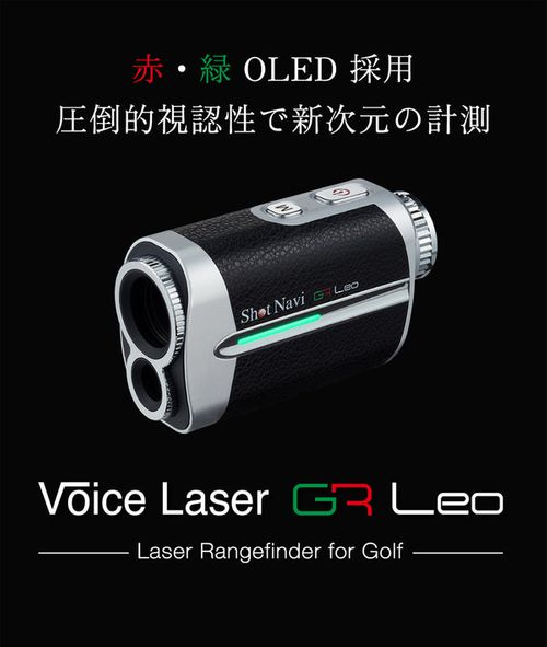 Shot Navi Voice Laser Leo】ゴルフ距離測定計 Shot Navi Voice Laser