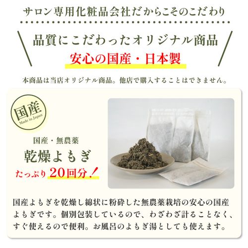 よもぎ蒸し4点セット | 47storey - Buyee, an Online Proxy Shopping